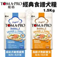 在飛比找松果購物優惠-TOMA-PRO優格 經典食譜1.5Kg 成幼犬敏感膚質/高