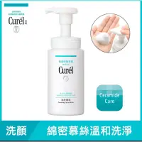 在飛比找蝦皮購物優惠-全新 珂潤 Curel 潤浸保濕洗顏慕絲 正貨150ml ，