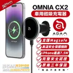 【8%點數】ADAM OMNIA CX2 支援MAGSAFE 磁吸 無線充電 車用 充電架 車架 磁吸車架 充電盤 車充