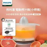 在飛比找博客來優惠-【Philips 飛利浦】榨汁機(HR2738)