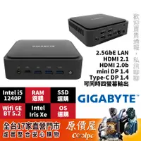 在飛比找蝦皮商城優惠-GIGABYTE技嘉 BRIX BEi5H-1240 i5/