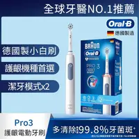 在飛比找金石堂精選優惠-德國百靈Oral－B－PRO3 3D電動牙刷 （經典藍）