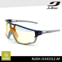 在飛比找PChome24h購物優惠-Julbo 感光變色太陽眼鏡 AF RUSH J534331