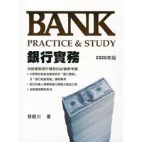 在飛比找蝦皮商城優惠-銀行實務(Bank Practice&Study)(2020