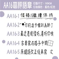 在飛比找蝦皮購物優惠-【印森活】A16區評語章-連續印章／印面尺寸:5cmX1cm