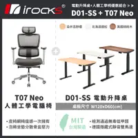 在飛比找PChome24h購物優惠-i-rocks D01 電動升降桌 120x60cm 染井吉