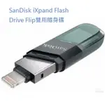 《SUNLIKE》SANDISK IXPAND FLASH DRIVE FLIP 128GB 256G翻轉隨身碟 2年保