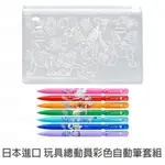 UN 玩具總動員 七色自動鉛筆組 日本進口 DISNEY TOY STORY 0.5 彩色 自動筆 菲林因斯特