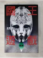 國王遊戲-起源_金澤伸明【T5／一般小說_AFT】書寶二手書