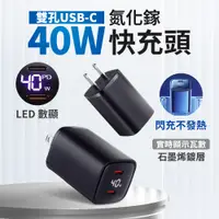 在飛比找蝦皮商城精選優惠-CYKE 40W 雙C 氮化鎵 充電器 Typec 充電頭 