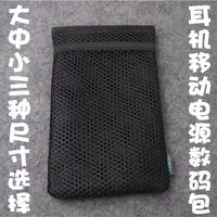 在飛比找淘寶網優惠-高檔品牌透氣散熱耳機耳放移動電源充電器數碼包電源線便攜收納袋