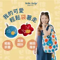 在飛比找蝦皮商城優惠-【hahababy】娃娃多功能收納購物袋