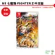 【皮克星】NS Switch 七龍珠 Fighter Z 中文版 全新現貨 刷卡分期