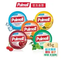 在飛比找momo購物網優惠-即期品【Pulmoll】寶潤無糖潤喉糖量販罐系列45g(效期