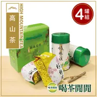 在飛比找PChome24h購物優惠-【喝茶閒閒】台灣玉露杉林溪茶葉禮盒(1斤共4罐/附提袋)