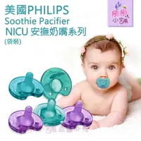 在飛比找樂天市場購物網優惠-【彤彤小舖】美國 Philips NICU Soothie 