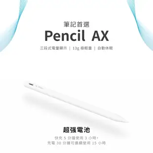 【Penoval Pencil AX 觸控筆】電量大升級 iPad Air Pro 觸控筆 2代觸控筆 適用 apple