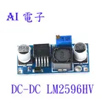 【AI電子】*(16-7)LM 2596 HV輸入4.5V~50V DC-DC 降壓模組 直流可調降壓模組 電源供應模塊