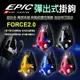 EPIC | CNC 鋁合金掛勾 可鎖定 掛勾 掛鉤 自動彈出 收合 適用 FORCE2.0 FORCE 二代 2.0