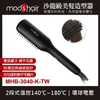 在飛比找Yahoo奇摩購物中心優惠-mod s hair 負離子溫控電熱梳 MHB-3040-K