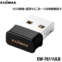 在飛比找蝦皮購物優惠-【3CTOWN】含稅開發票 EDIMAX訊舟 EW-7611