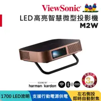 在飛比找momo購物網優惠-【ViewSonic 優派】M2W高亮 LED 無線瞬時對焦