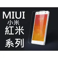 在飛比找蝦皮購物優惠-買5送1 9H 鋼化玻璃貼 小米 MIUI 紅米 紅米2 紅