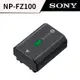 SONY 索尼 NP-FZ100 原廠鋰電池 & 副廠電池 & 副廠充電器 （公司貨）