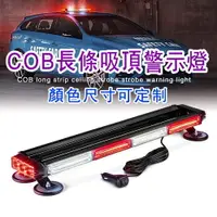 在飛比找樂天市場購物網優惠-貨車吸頂燈 爆亮 汽車LED警示燈 四面 COB開道燈 磁吸