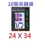 【1768購物網】10號夾鏈袋 24X34公分 (100個/包)(4-8010)收納袋由任袋封口袋PE夾鏈袋包裝袋收藏袋零件袋飾品袋/萬用便利袋