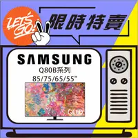 在飛比找蝦皮購物優惠-SAMSUNG三星  55吋 QLED 4K 量子電視 Q8