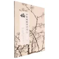 在飛比找樂天市場購物網優惠-梅/方楚雄教學示範丨天龍圖書簡體字專賣店丨978753627