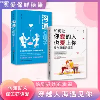 在飛比找蝦皮購物優惠-【正品全新】如何讓你愛的人也愛上你 親密關系的秘密幸福婚姻經