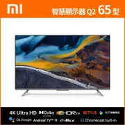 【小米】 Xiaomi 智慧顯示器 65型Q2