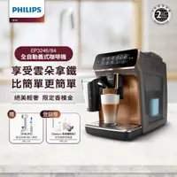 在飛比找momo購物網優惠-【Philips 飛利浦】全自動義式咖啡機(EP3246/8