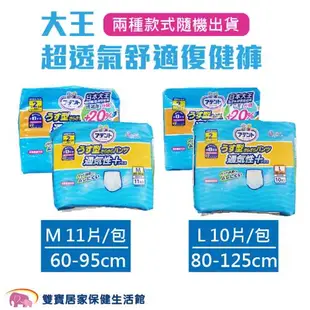 日本大王 Attento愛適多 超透氣舒適復健褲 尺寸可選 褲型紙尿褲 成人尿褲 成人尿布 成人紙褲