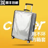 在飛比找樂天市場購物網優惠-行李箱保護膜行李箱套保護罩透明pvc旅行箱防塵罩防水托運防護