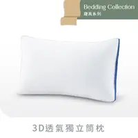 在飛比找蝦皮商城優惠-【Derek德瑞克】3D透氣獨立筒枕一給您每晚都清甜入夢