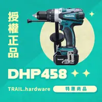 在飛比找蝦皮購物優惠-『聊聊洽詢』makita 牧田 DHP458 充電式震動電鑽