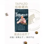 【GO EAT】【TAPAZO特百滋】凍乾雙饗宴-成貓低敏雞肉配方 15磅 貓飼料