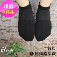 在飛比找momo購物網優惠-【炭八佰】竹炭運動船型襪-黑-6雙(竹炭機能襪)