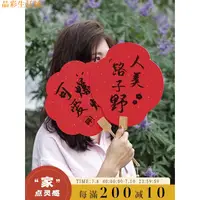 在飛比找蝦皮購物優惠-【喜扇】喜樂公園閉月羞花迎親喜扇新娘伴娘姐妹團結婚接親拍照道