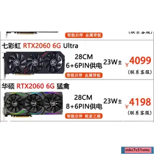 【蝦皮熱銷】華碩GTX1660 6G 1660Super 2060 二手拆機七彩虹直播遊戲吃雞顯卡