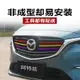 馬自達cx-4改裝車貼cx-5中網改色昂克賽拉汽車裝飾貼膜阿特茲拉花