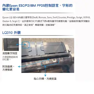 EPSON LQ310 點陣印表機 隨貨送原廠色帶一支