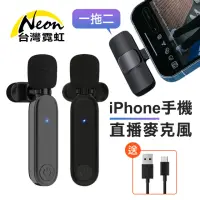 在飛比找momo購物網優惠-【台灣霓虹】一拖二iPhone手機直播降噪麥克風支持手機充電