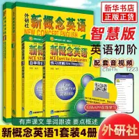 在飛比找蝦皮購物優惠-新概念英語1 教材練習冊練習詳解自學導讀 英語同步教材書 全