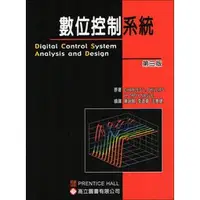 在飛比找蝦皮購物優惠-[高立~書本熊]數位控制系統 三版 陳明賢‧李迪章‧汪惠健：