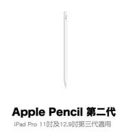 在飛比找蝦皮商城精選優惠-蘋果原廠 Apple Pencil 第二代 觸控筆（新款US