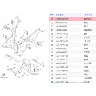 俗俗賣YAMAHA山葉原廠 置腳踏板 三代 新勁戰 125 內裝 腳踏版 置腳板 料號：1MS-F7481-01